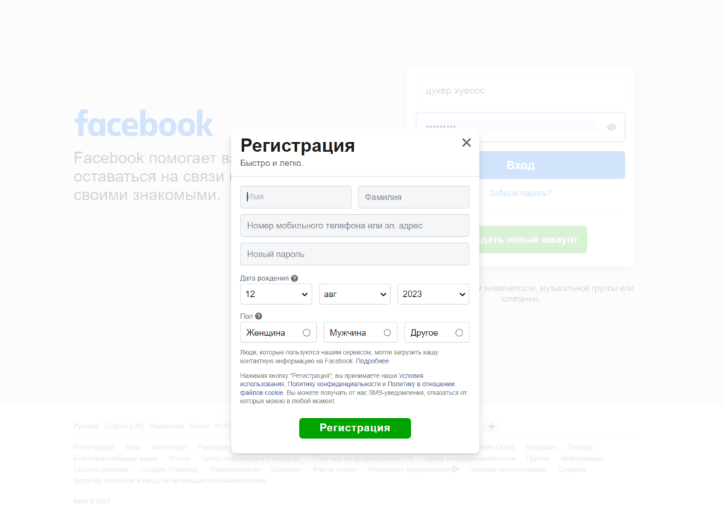Как зарегистрировать фейсбук аккаунт или регистрация facebook акков в 2023 году без бана